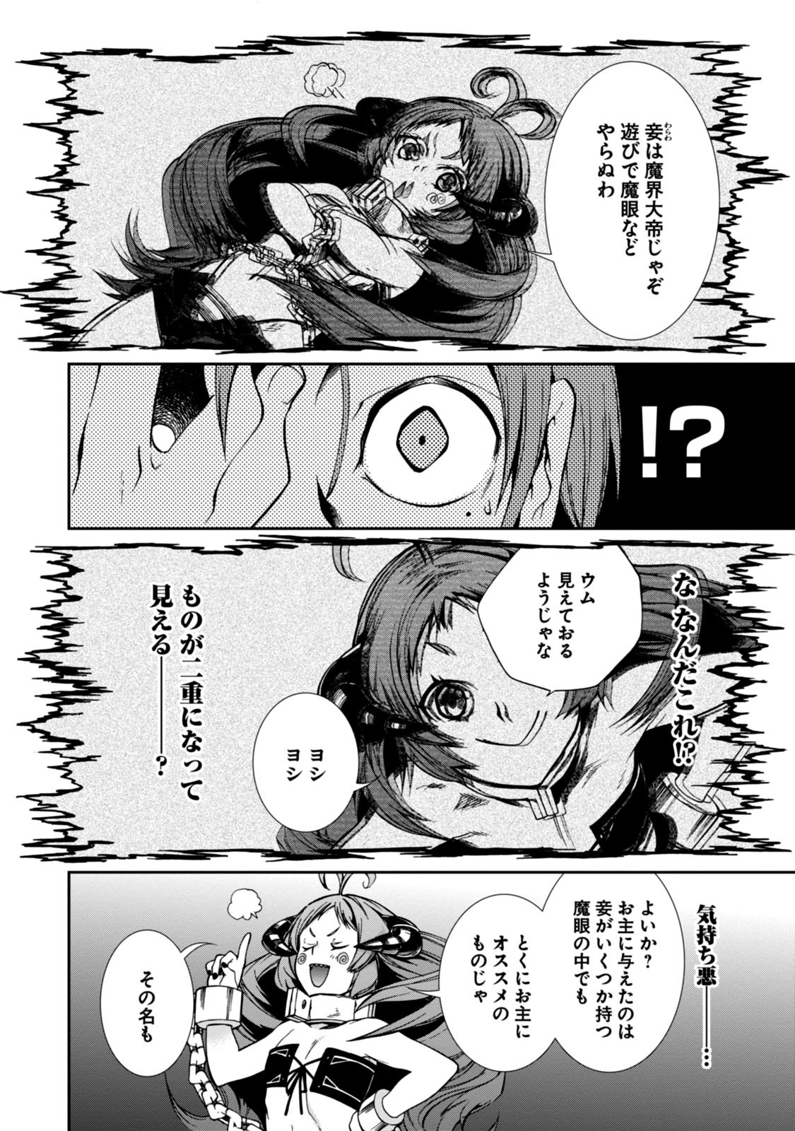 無職転生 異世界行ったら本気だす Chap 29 - Next Chap 30