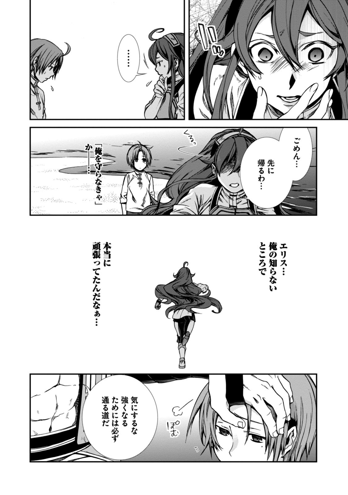 無職転生 異世界行ったら本気だす Chap 29 - Next Chap 30