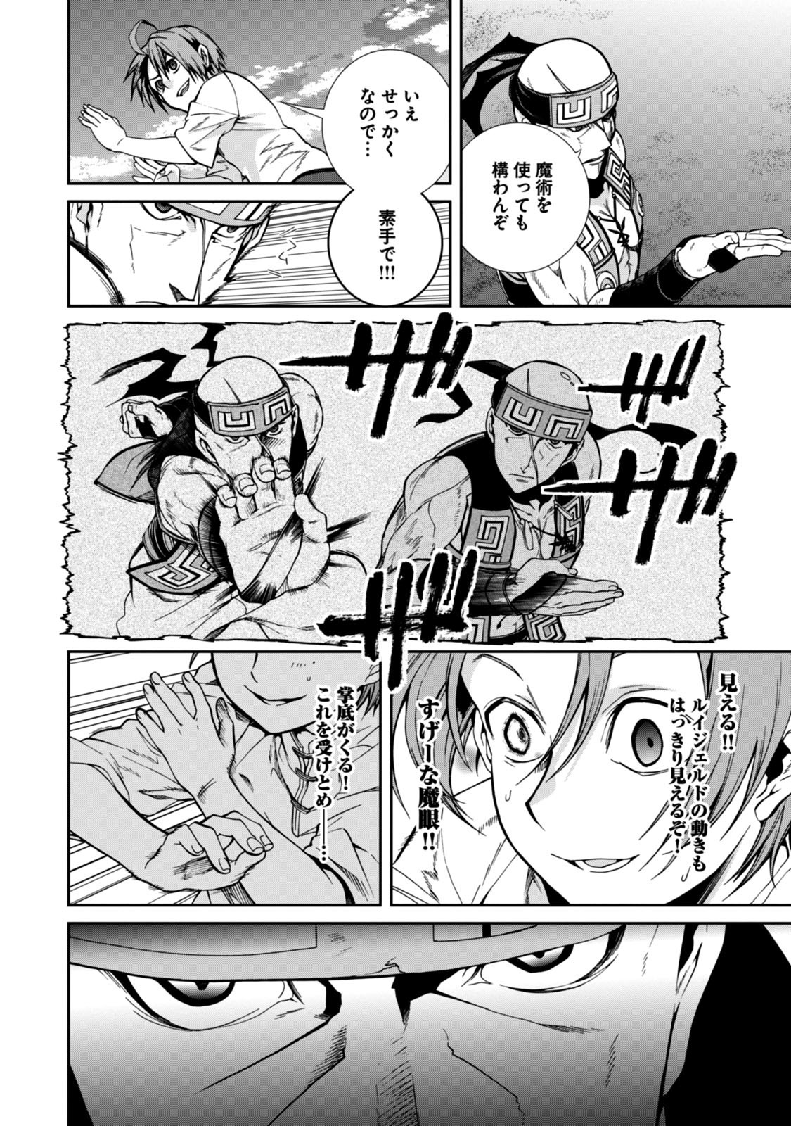 無職転生 異世界行ったら本気だす Chap 29 - Next Chap 30
