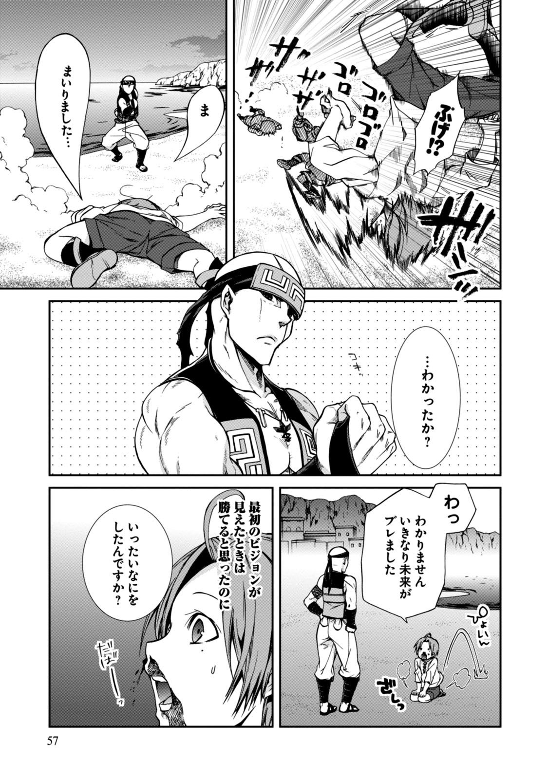 無職転生 異世界行ったら本気だす Chap 29 - Next Chap 30