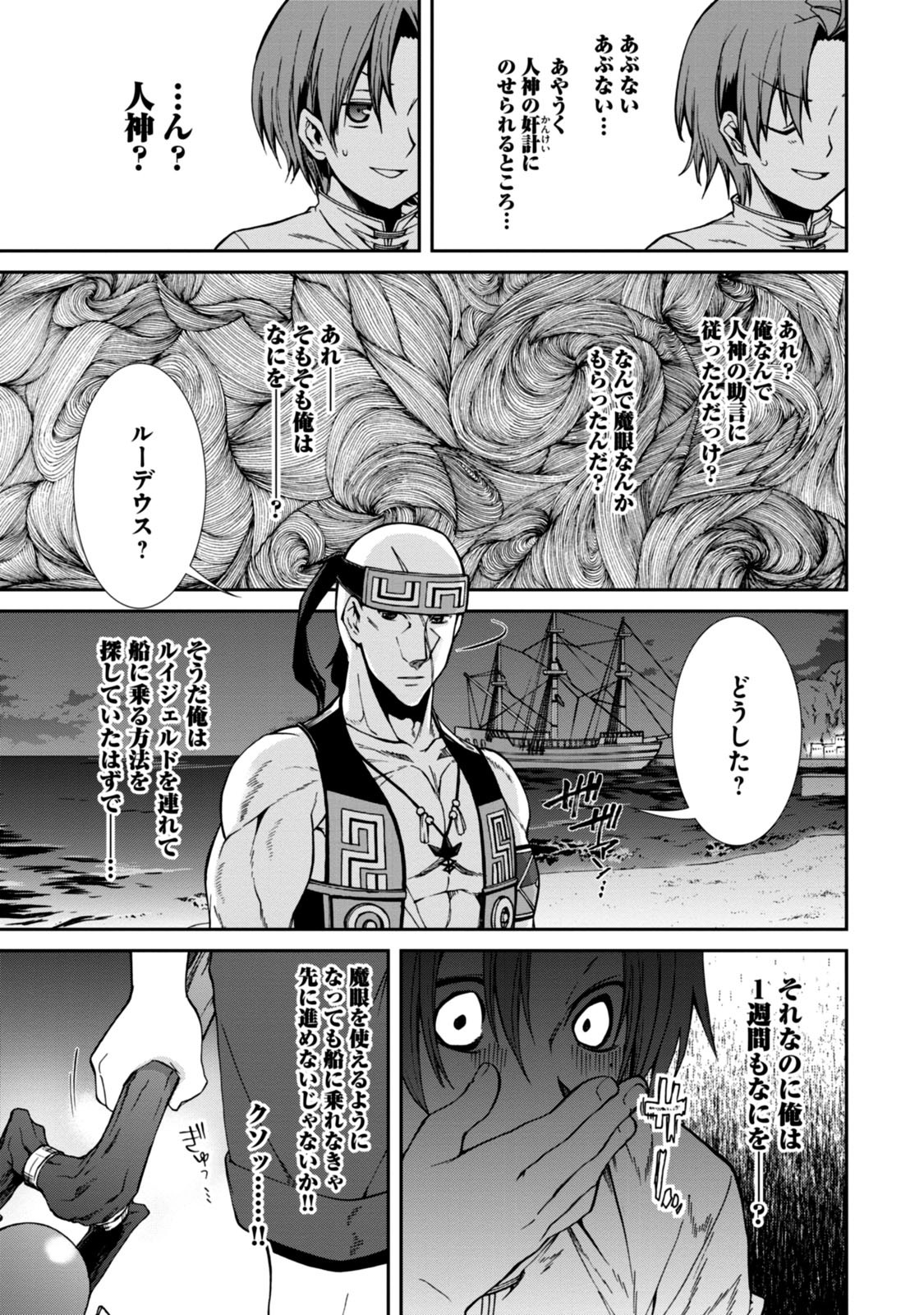 無職転生 異世界行ったら本気だす Chap 29 - Next Chap 30