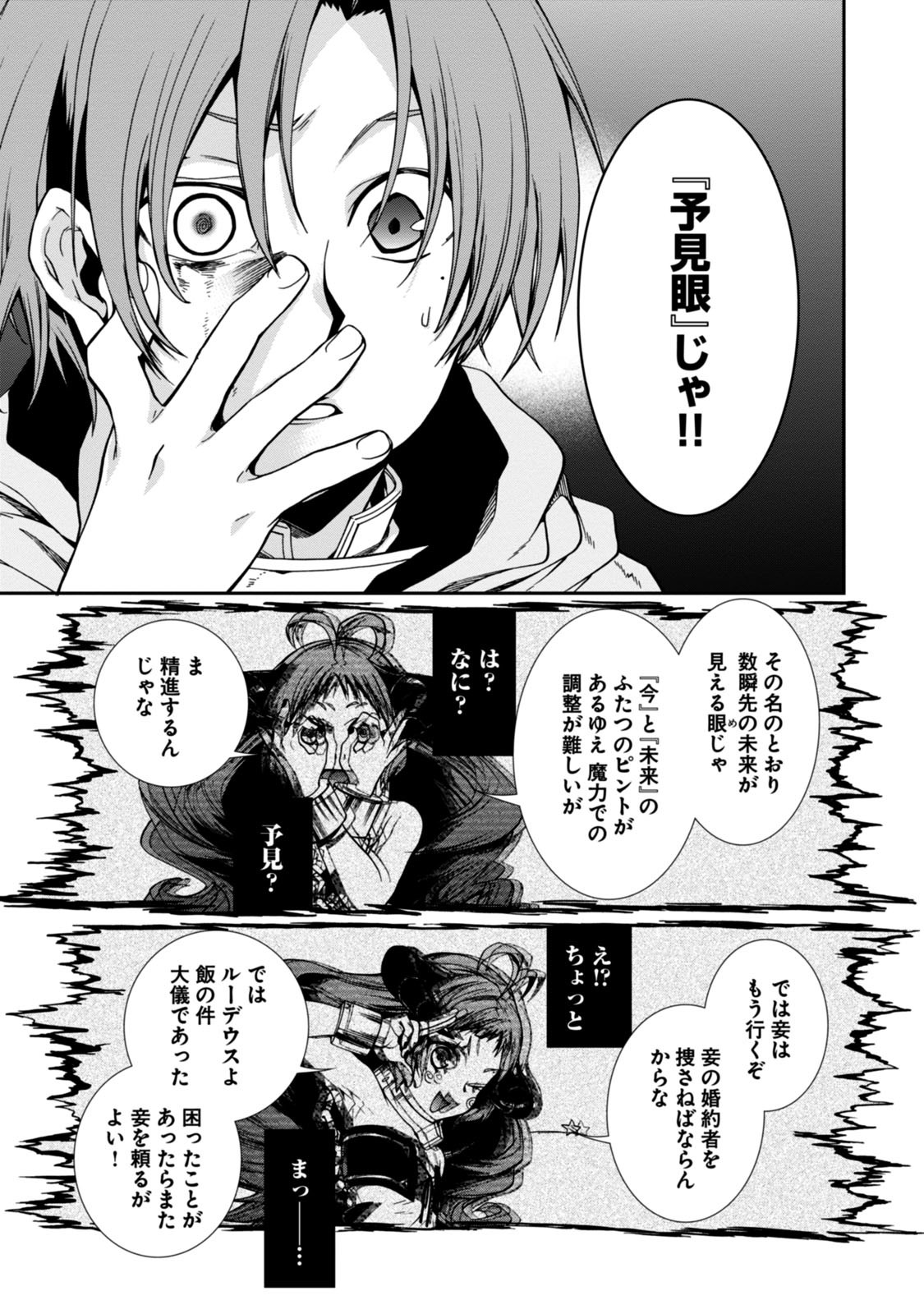 無職転生 異世界行ったら本気だす Chap 29 - Next Chap 30