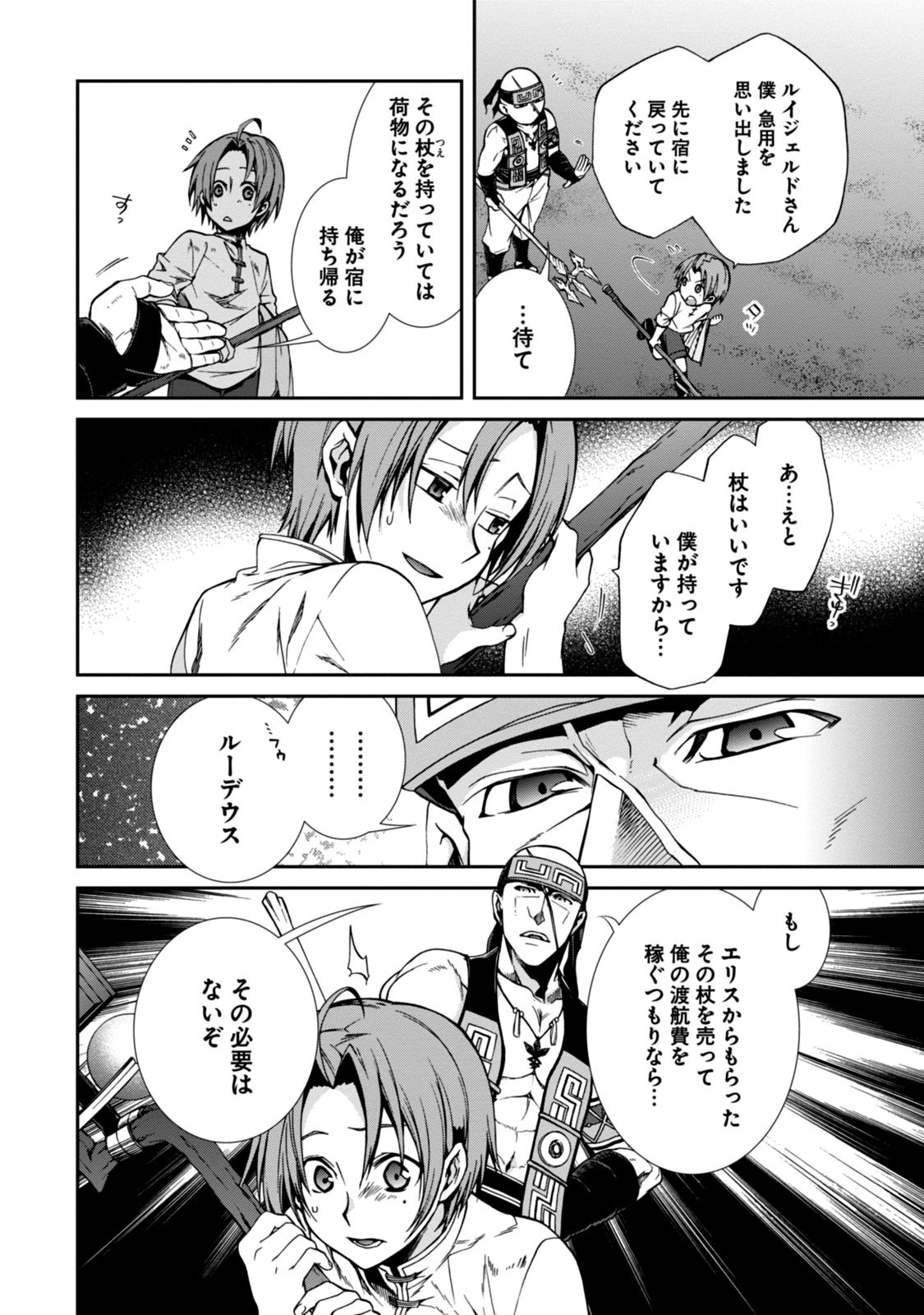無職転生 異世界行ったら本気だす Chap 29 - Next Chap 30