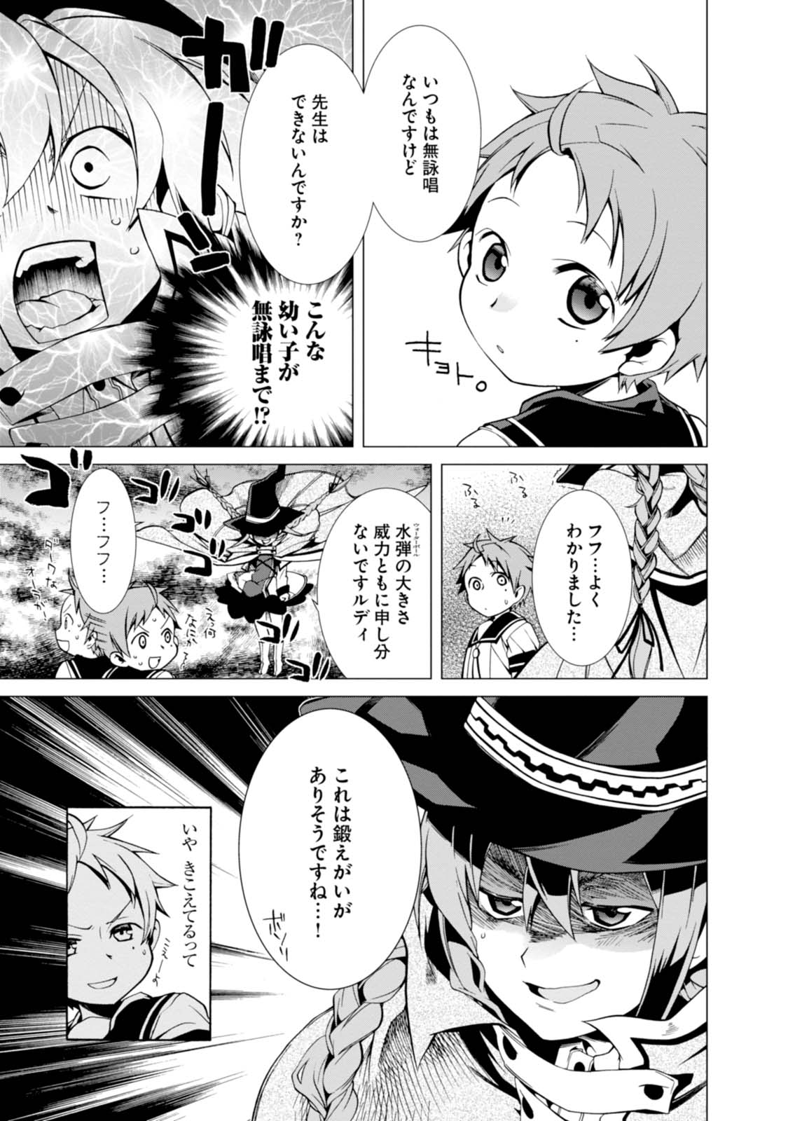 無職転生 異世界行ったら本気だす Chap 2 - Next Chap 3