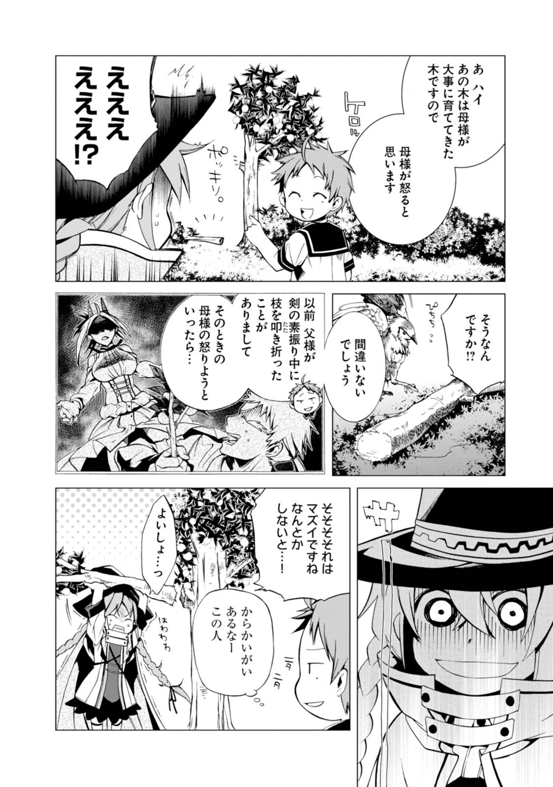 無職転生 異世界行ったら本気だす Chap 2 - Next Chap 3