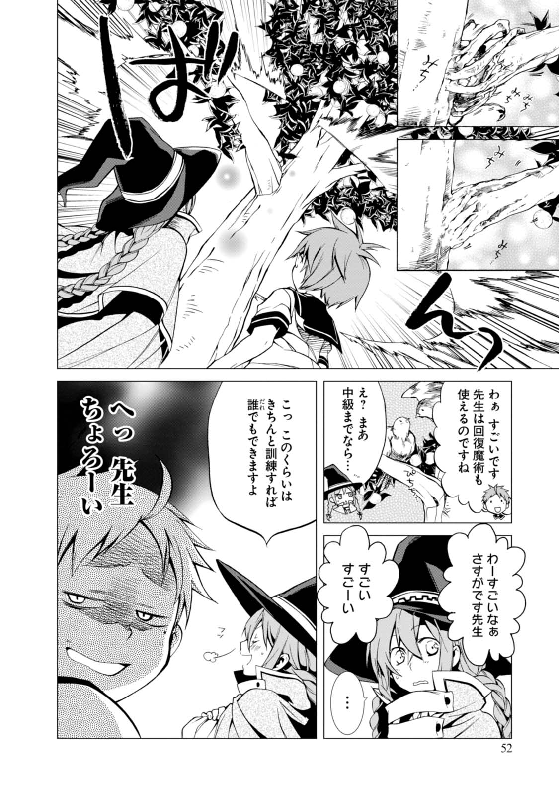 無職転生 異世界行ったら本気だす Chap 2 - Next Chap 3