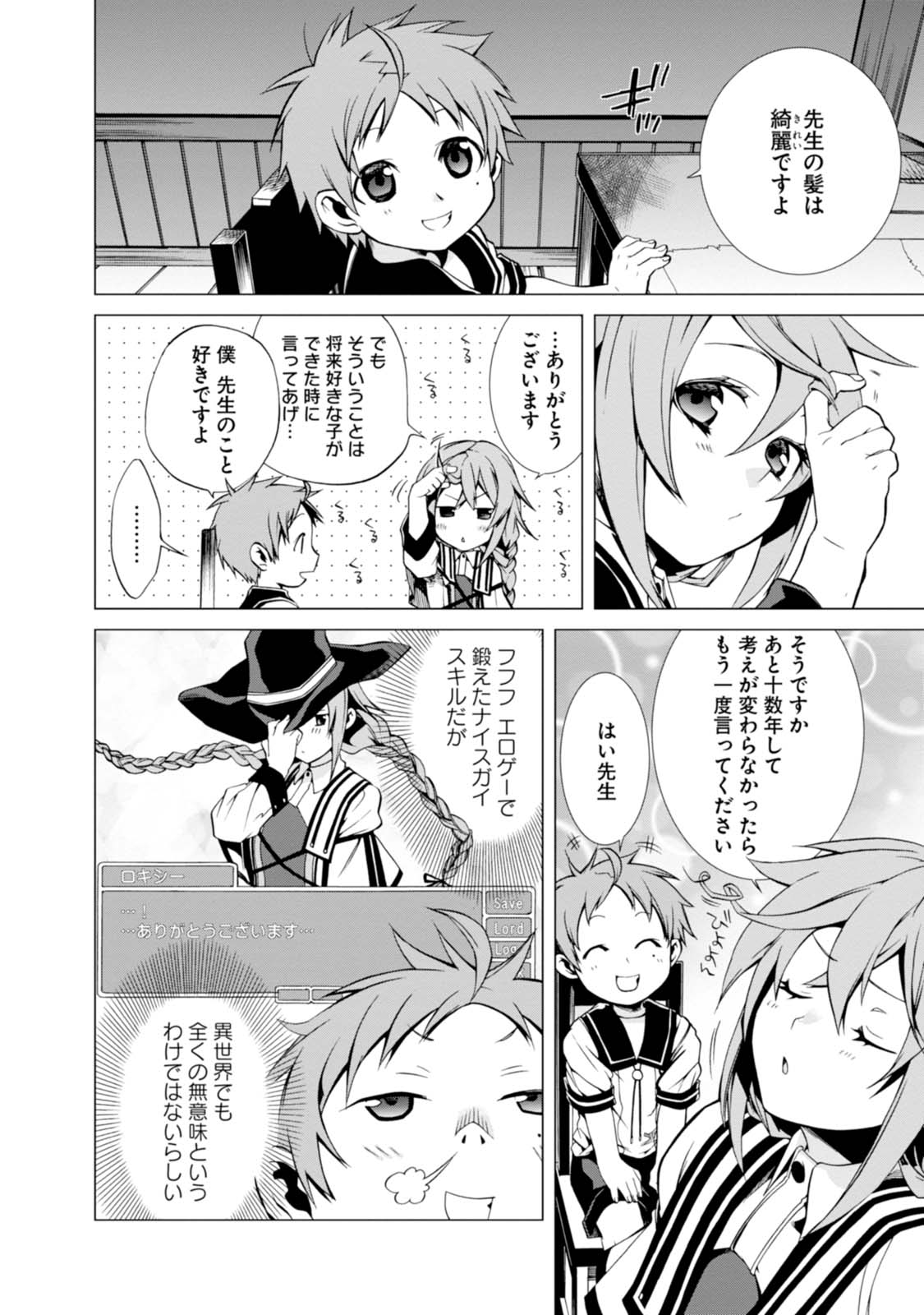 無職転生 異世界行ったら本気だす Chap 2 - Next Chap 3