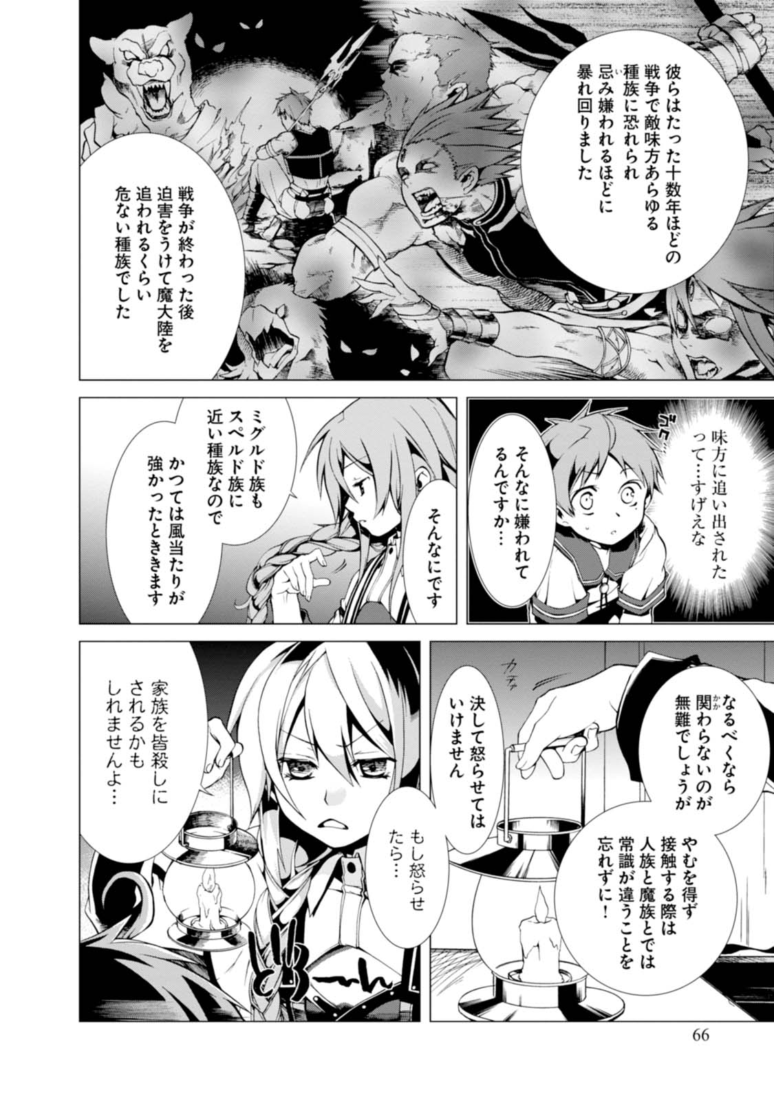 無職転生 異世界行ったら本気だす Chap 2 - Next Chap 3