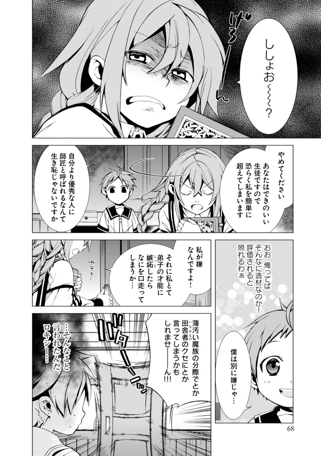 無職転生 異世界行ったら本気だす Chap 2 - Next Chap 3