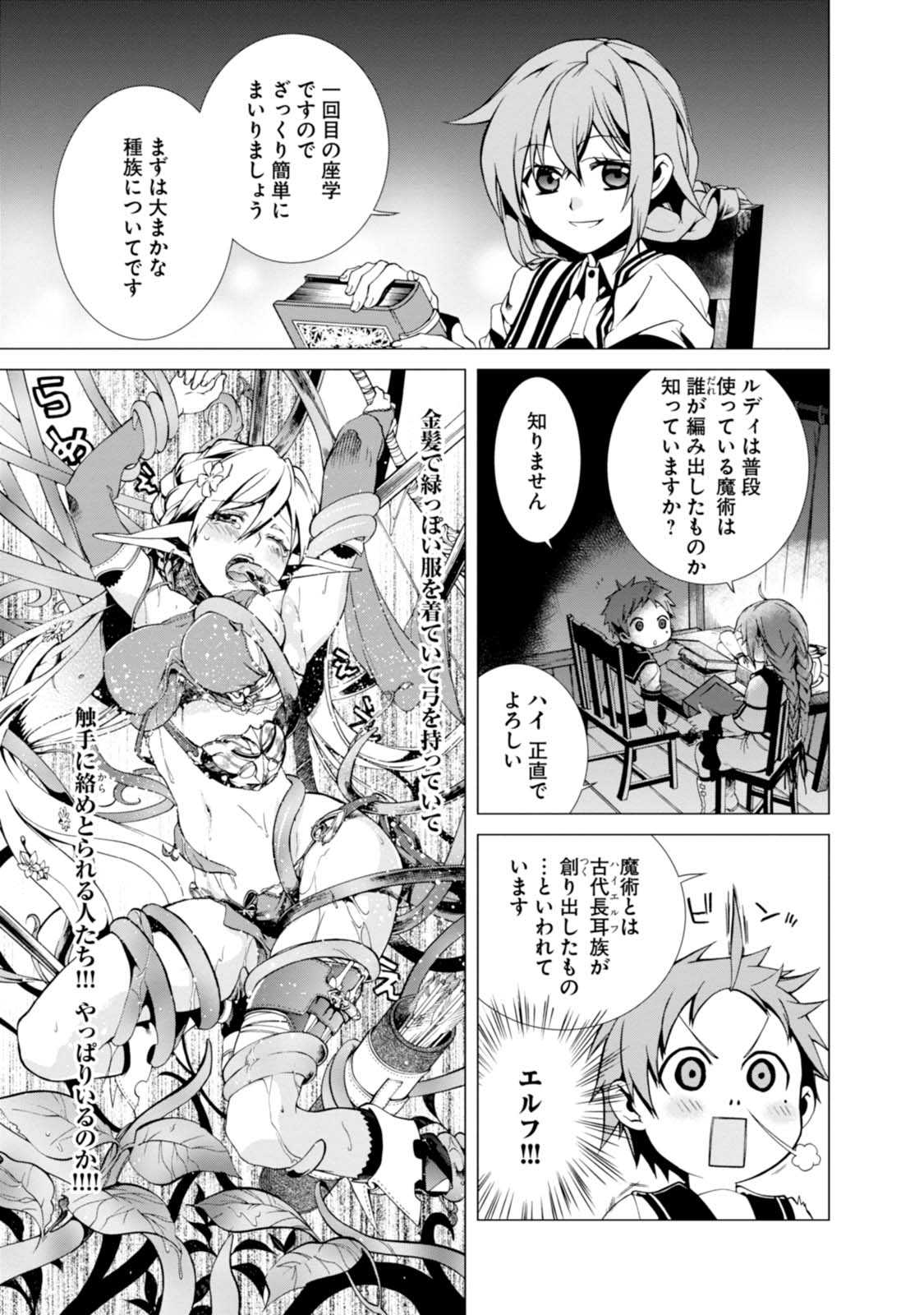 無職転生 異世界行ったら本気だす Chap 2 - Next Chap 3