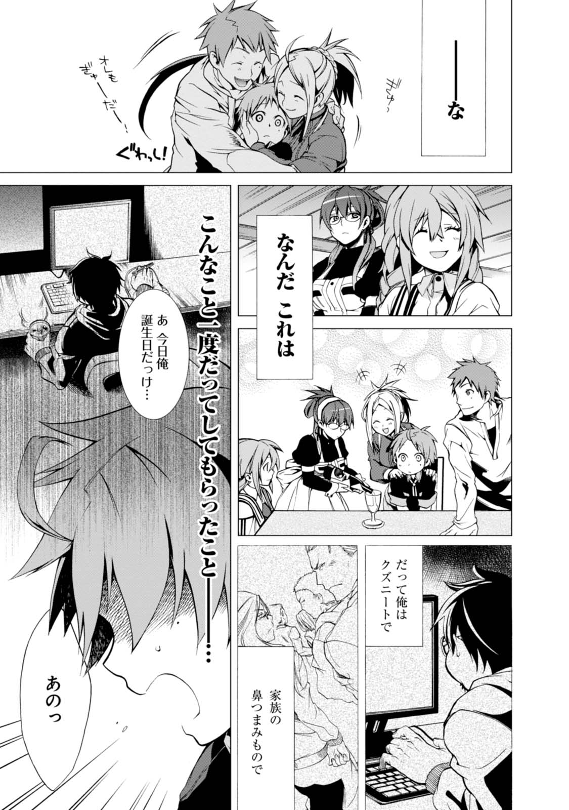 無職転生 異世界行ったら本気だす Chap 2 - Next Chap 3