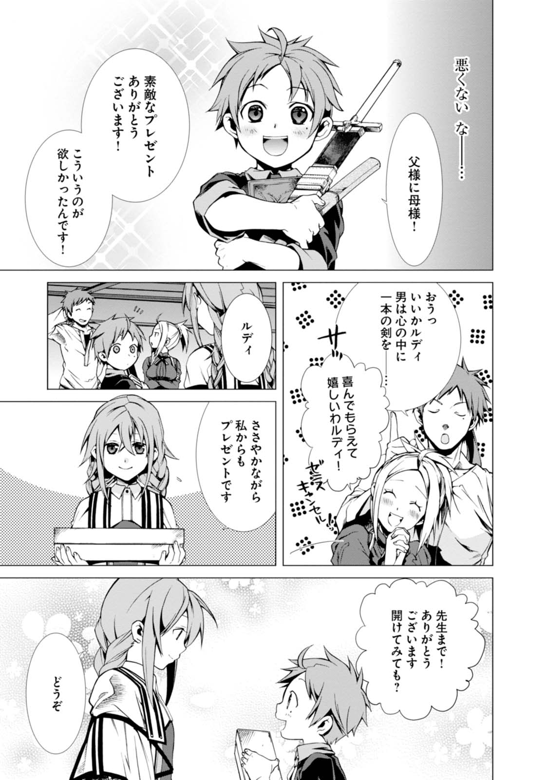 無職転生 異世界行ったら本気だす Chap 2 - Next Chap 3