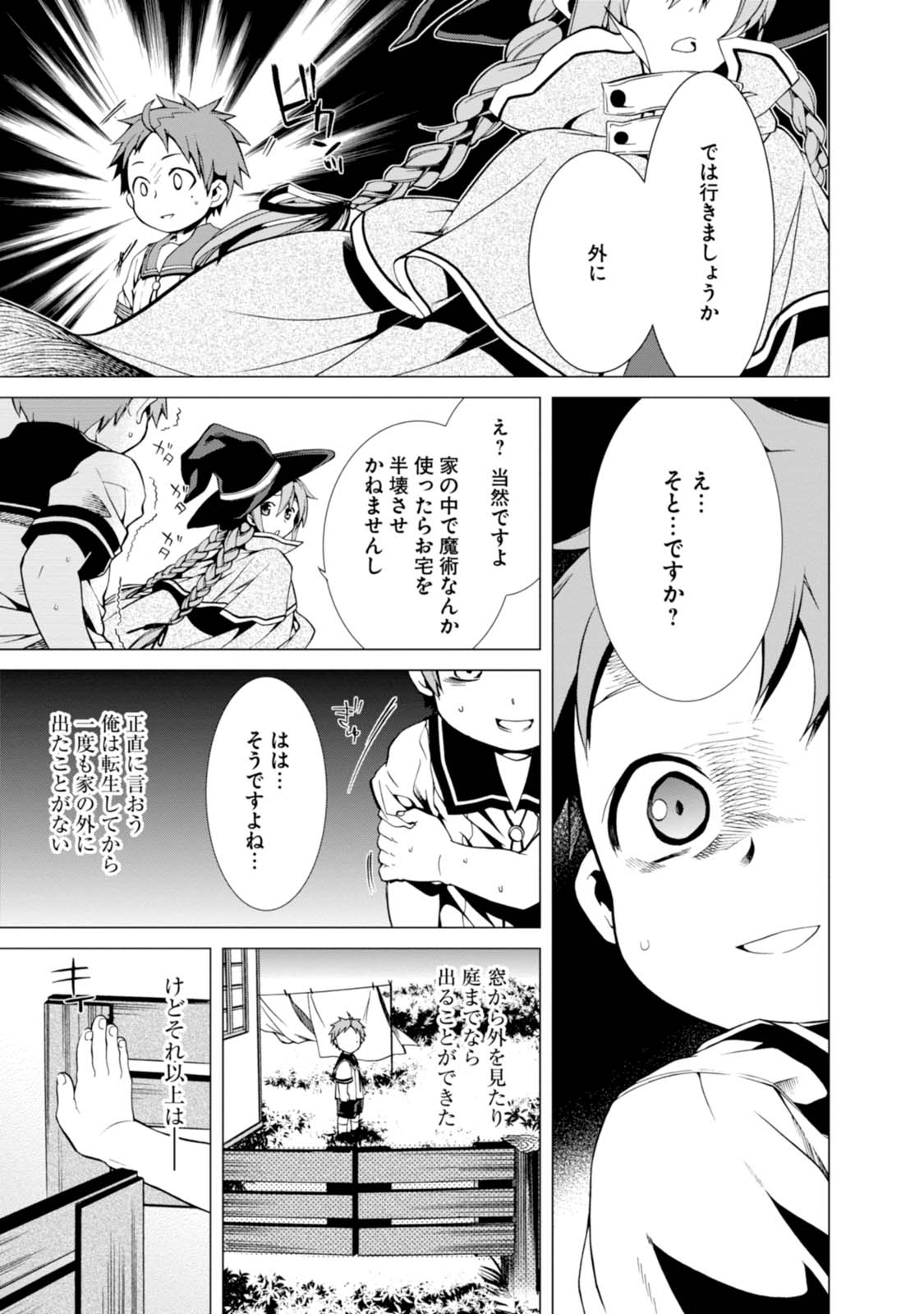 無職転生 異世界行ったら本気だす Chap 2 - Next Chap 3
