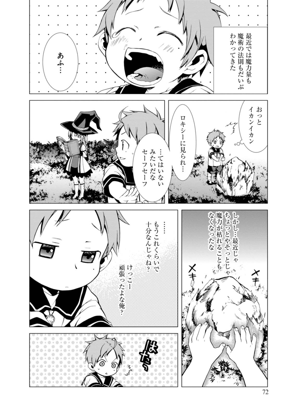無職転生 異世界行ったら本気だす Chap 2 - Next Chap 3