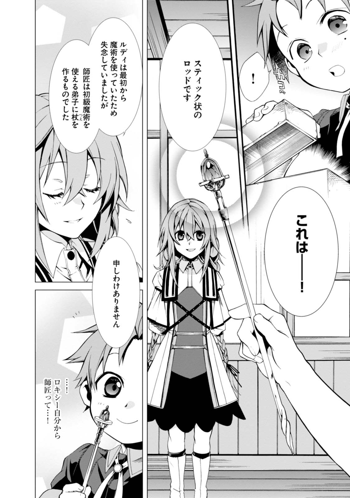 無職転生 異世界行ったら本気だす Chap 2 - Next Chap 3