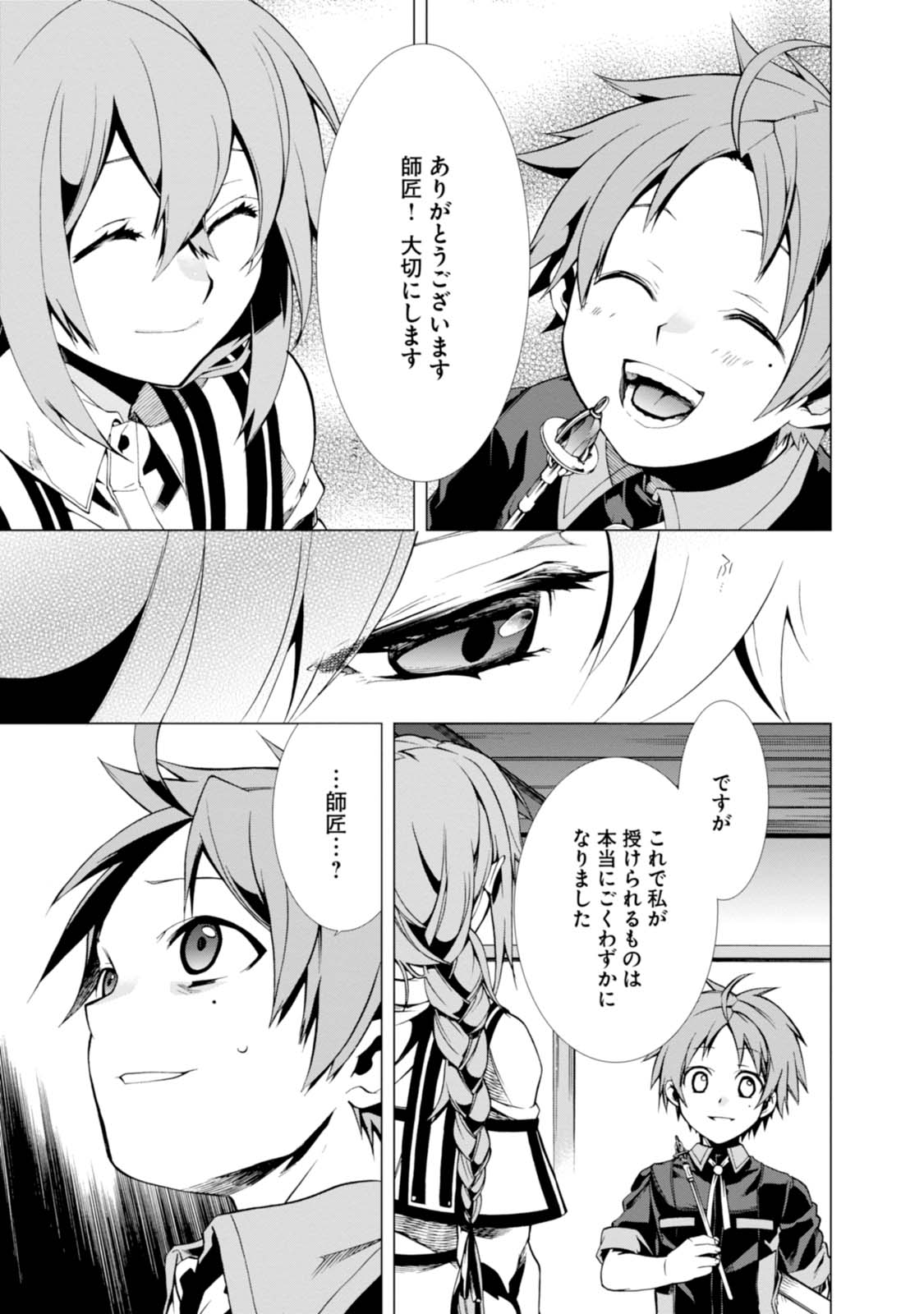 無職転生 異世界行ったら本気だす Chap 2 - Next Chap 3