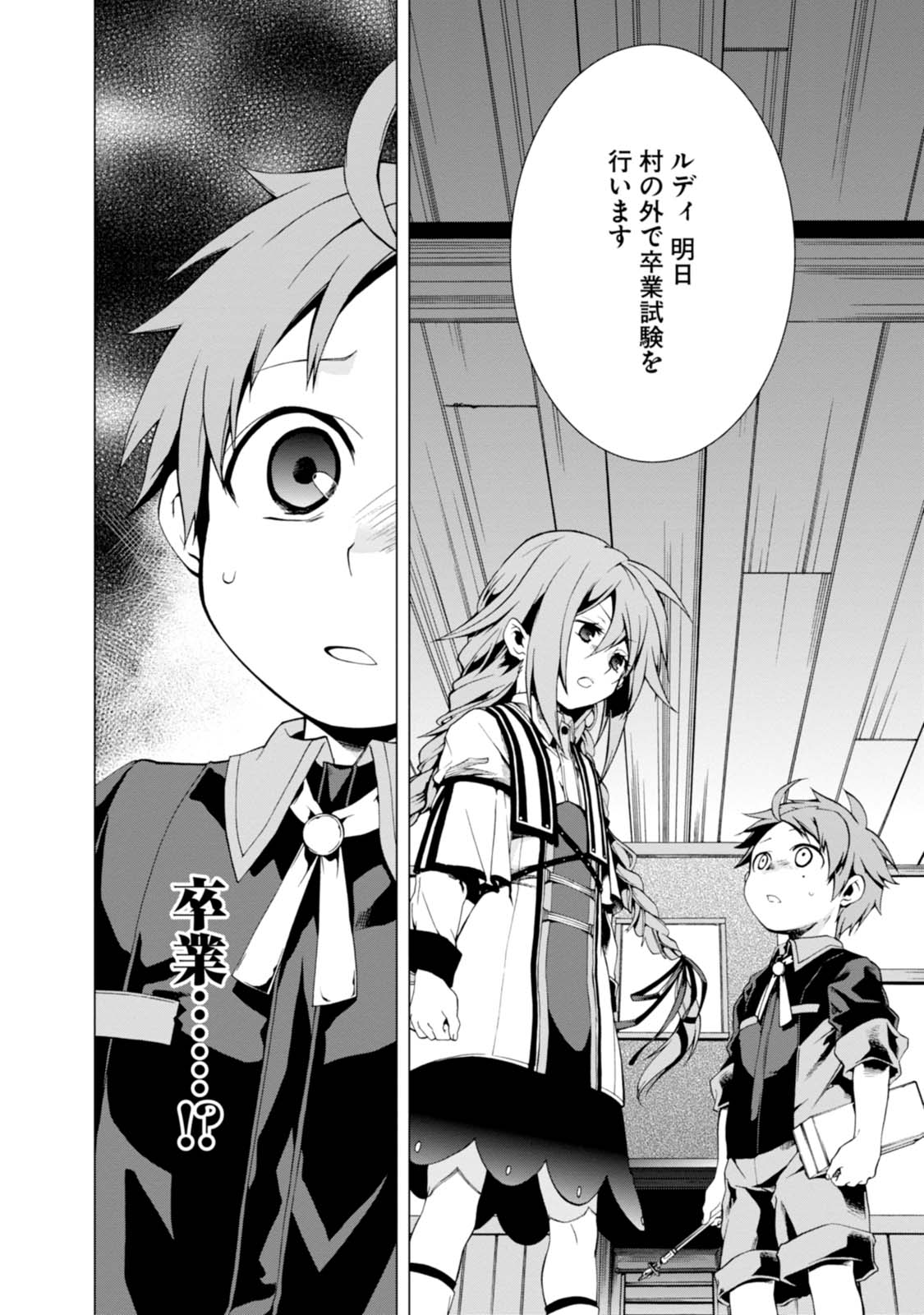 無職転生 異世界行ったら本気だす Chap 2 - Next Chap 3