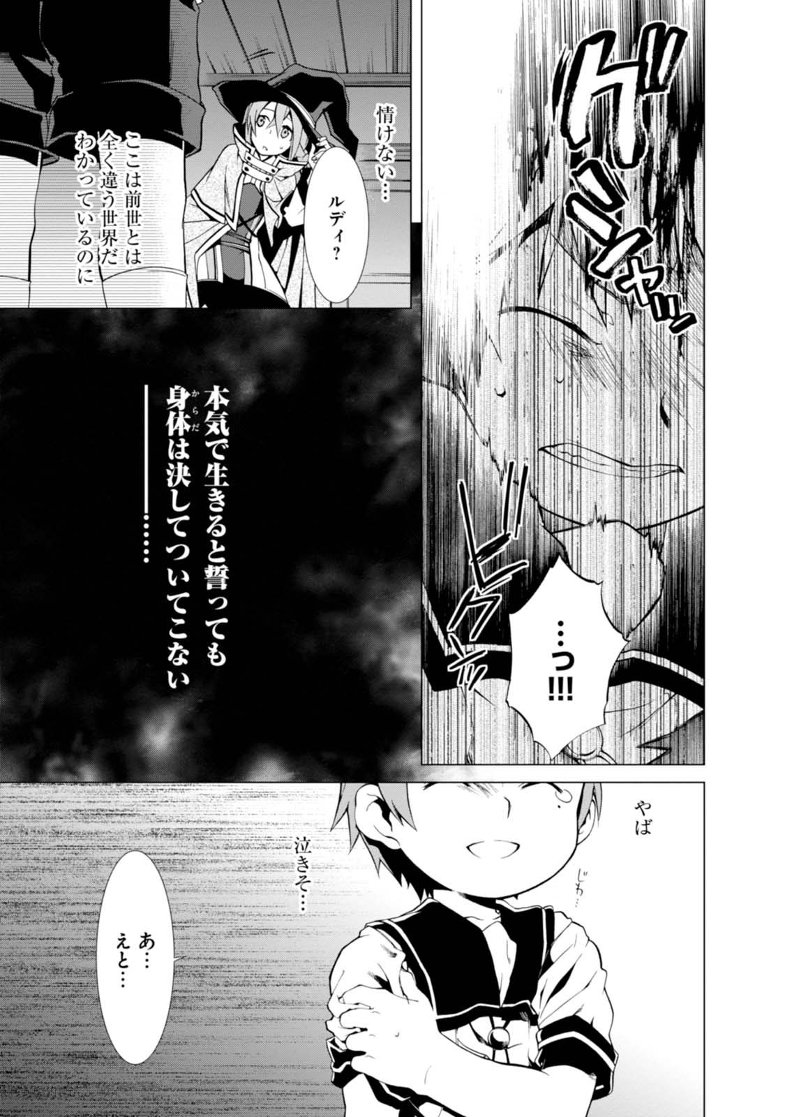 無職転生 異世界行ったら本気だす Chap 2 - Next Chap 3