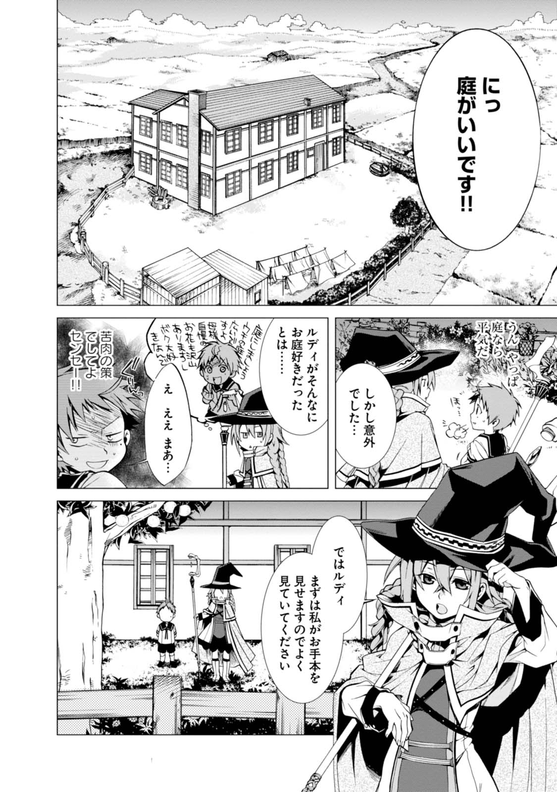 無職転生 異世界行ったら本気だす Chap 2 - Next Chap 3