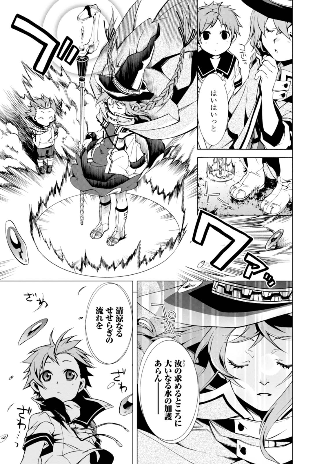 無職転生 異世界行ったら本気だす Chap 2 - Next Chap 3