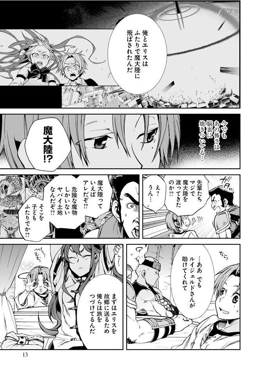 無職転生 異世界行ったら本気だす Chap 33 - Next Chap 34