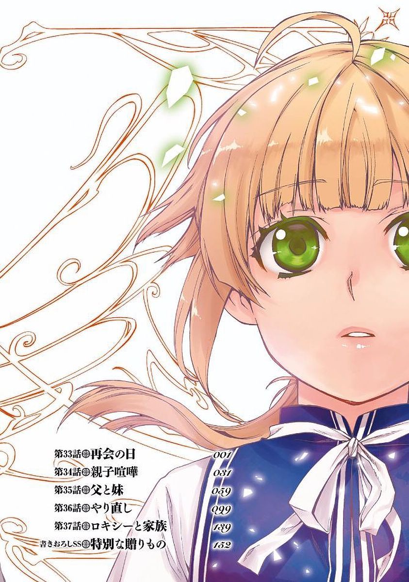 無職転生 異世界行ったら本気だす Chap 33 - Next Chap 34