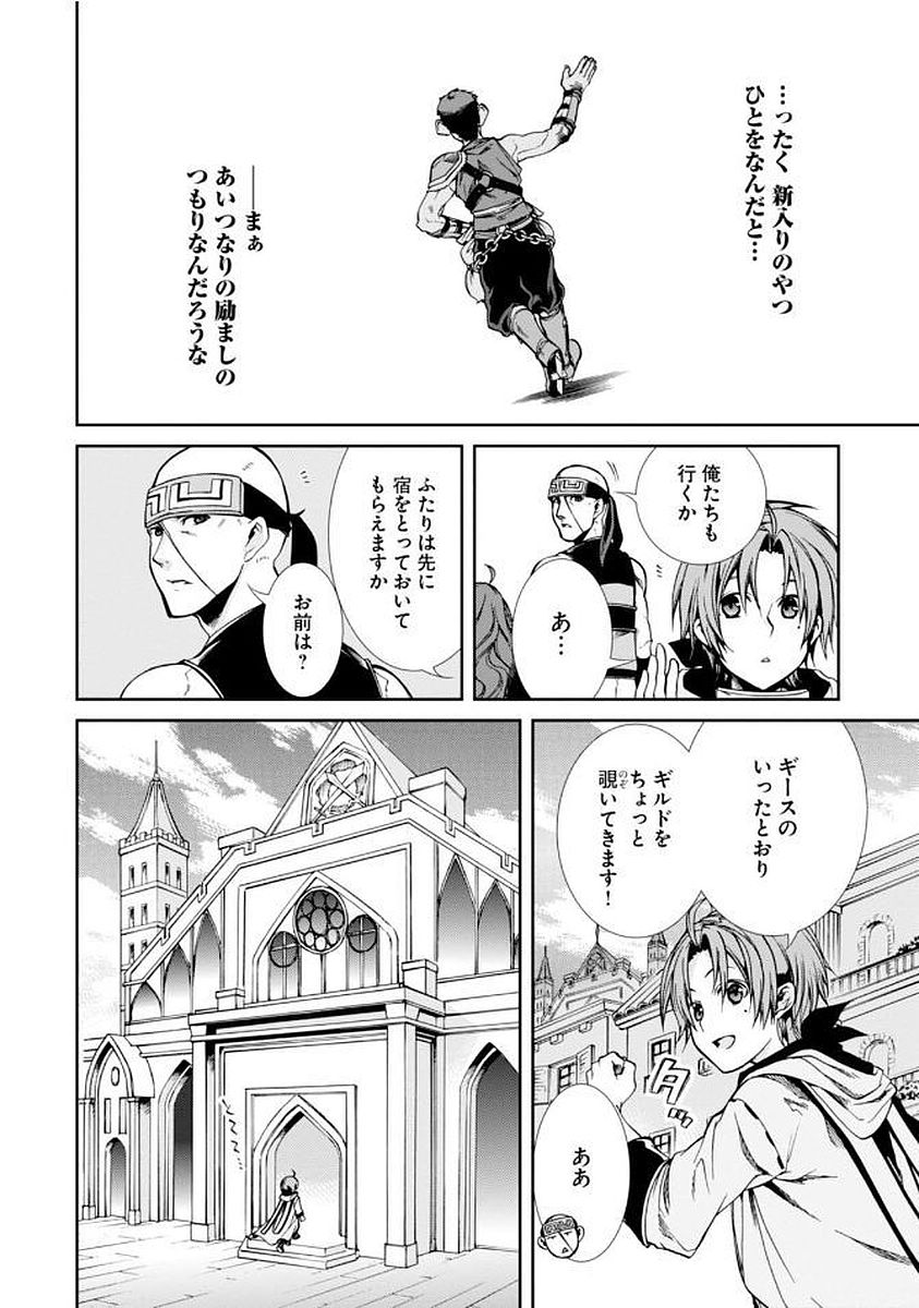 無職転生 異世界行ったら本気だす Chap 33 - Next Chap 34