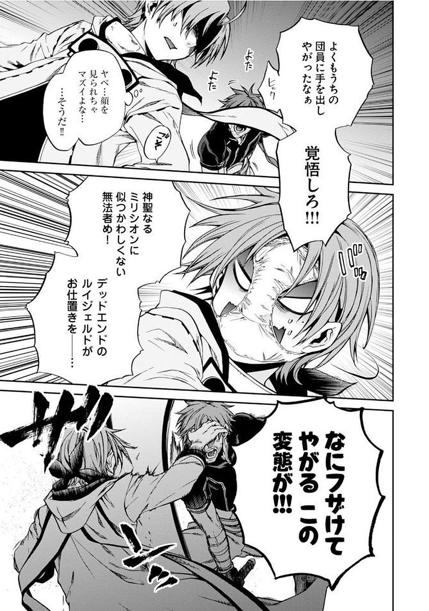 無職転生 異世界行ったら本気だす Chap 33 - Next Chap 34