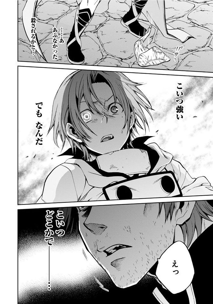 無職転生 異世界行ったら本気だす Chap 33 - Next Chap 34