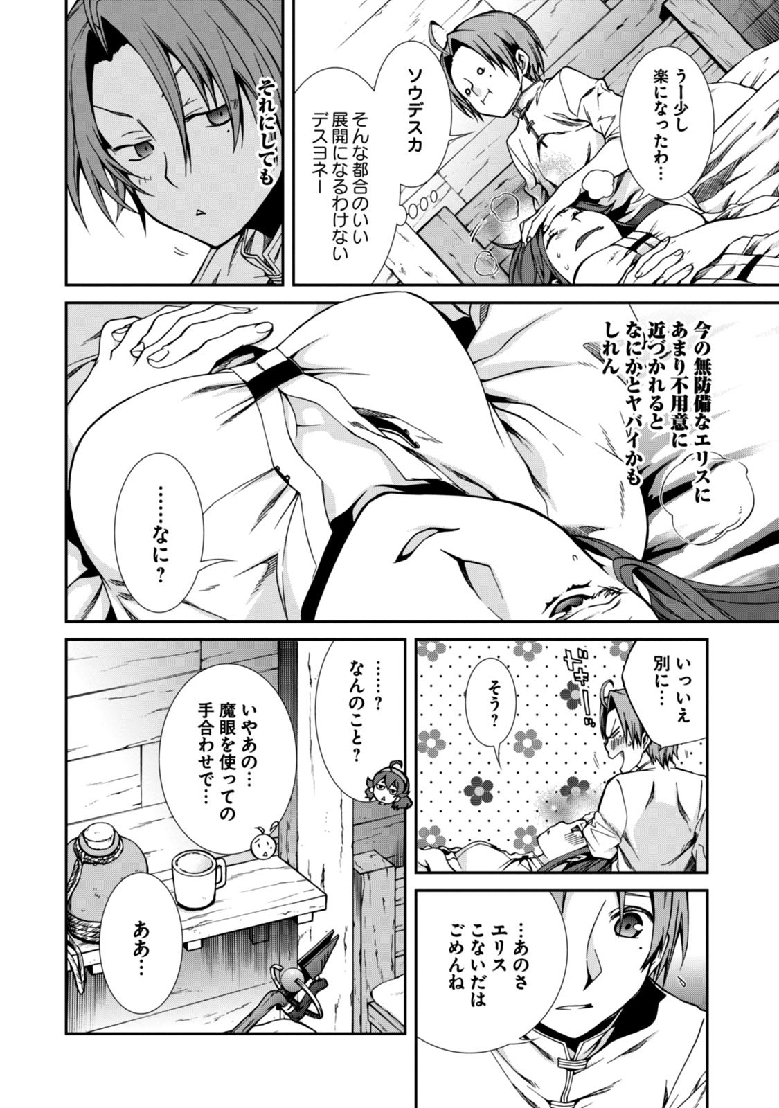 無職転生 異世界行ったら本気だす Chap 30 - Next Chap 31