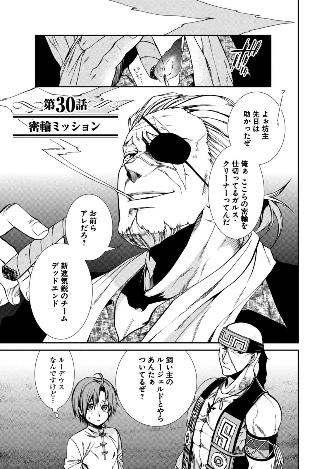 無職転生 異世界行ったら本気だす Chap 30 - Next Chap 31