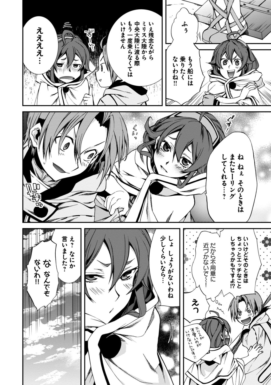 無職転生 異世界行ったら本気だす Chap 30 - Next Chap 31