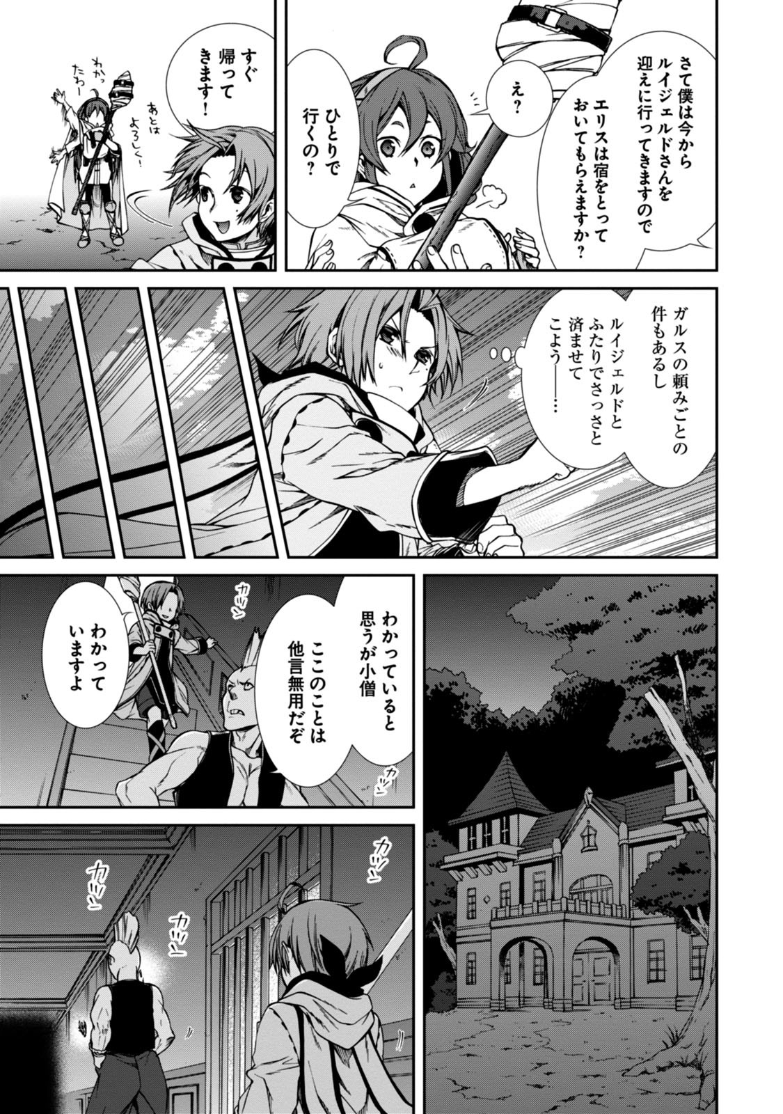 無職転生 異世界行ったら本気だす Chap 30 - Next Chap 31