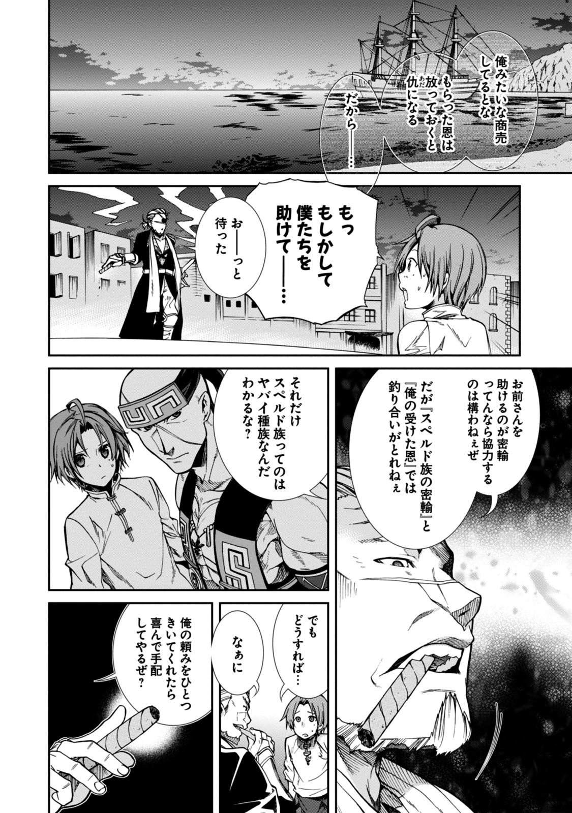 無職転生 異世界行ったら本気だす Chap 30 - Next Chap 31