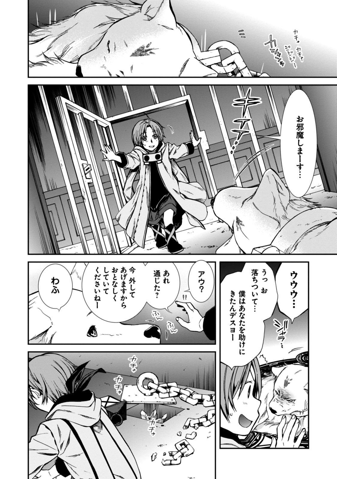 無職転生 異世界行ったら本気だす Chap 31 - Next Chap 32