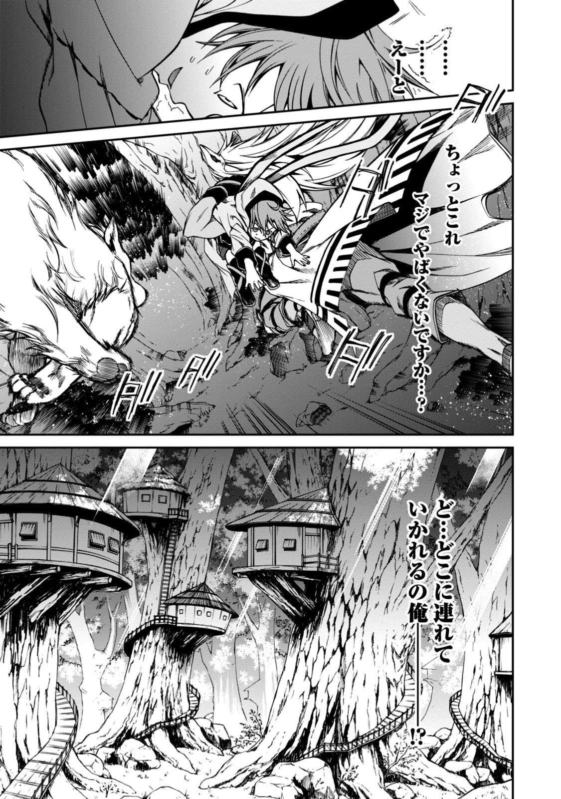 無職転生 異世界行ったら本気だす Chap 31 - Next Chap 32