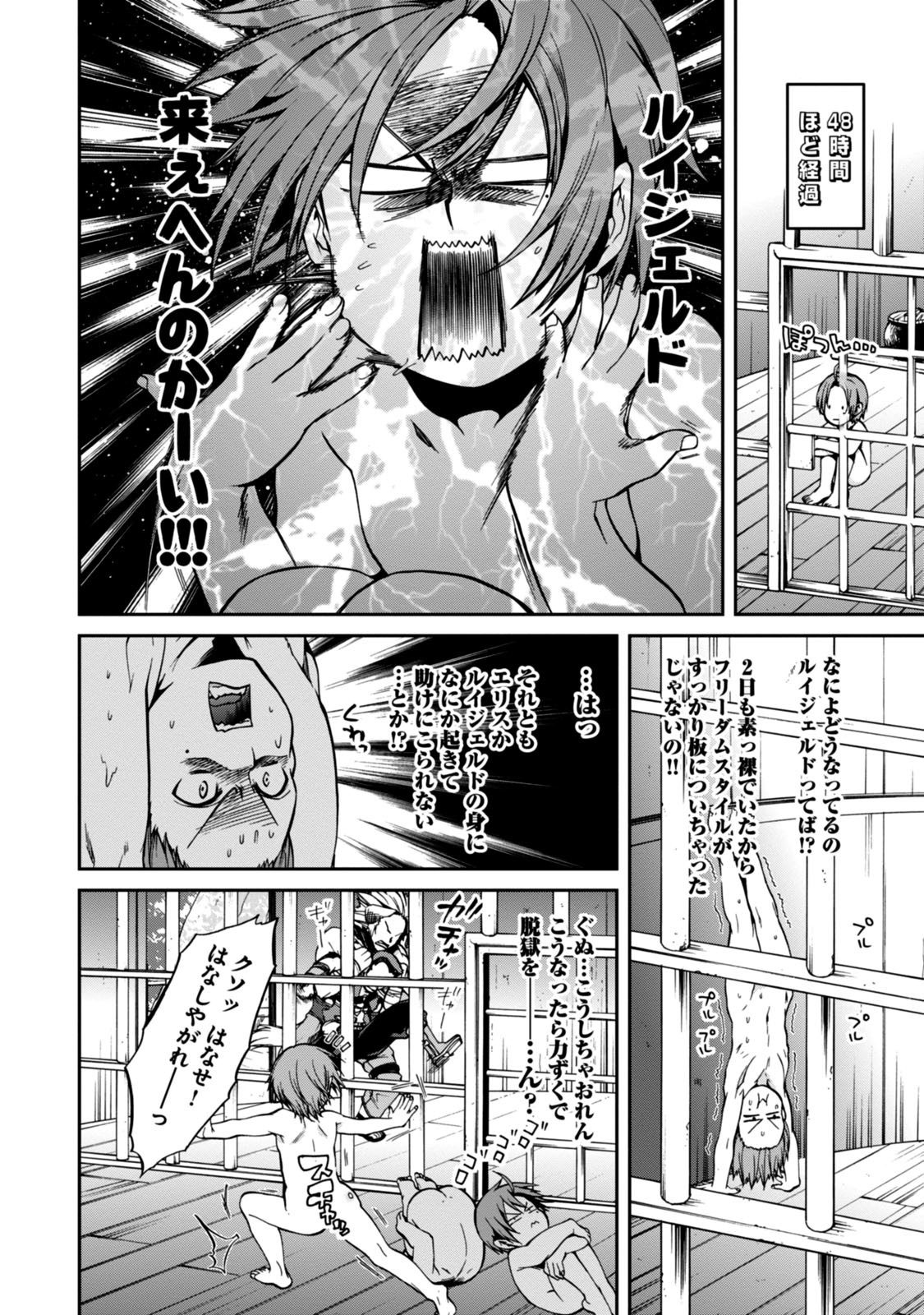 無職転生 異世界行ったら本気だす Chap 31 - Next Chap 32