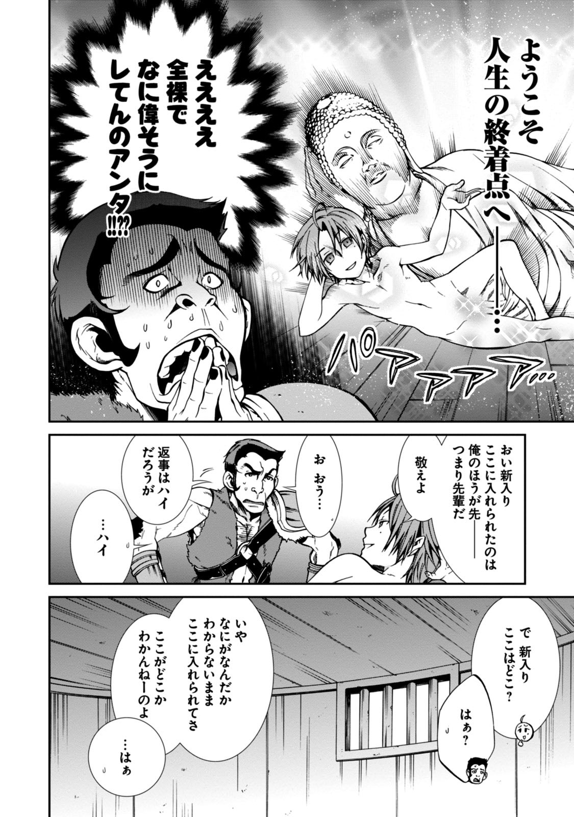 無職転生 異世界行ったら本気だす Chap 31 - Next Chap 32