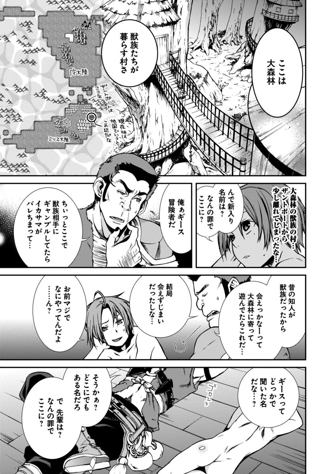 無職転生 異世界行ったら本気だす Chap 31 - Next Chap 32