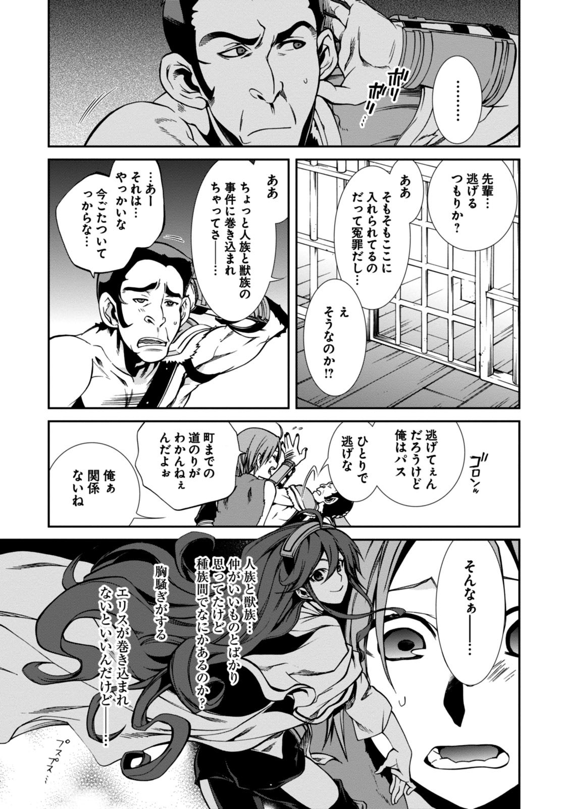 無職転生 異世界行ったら本気だす Chap 31 - Next Chap 32
