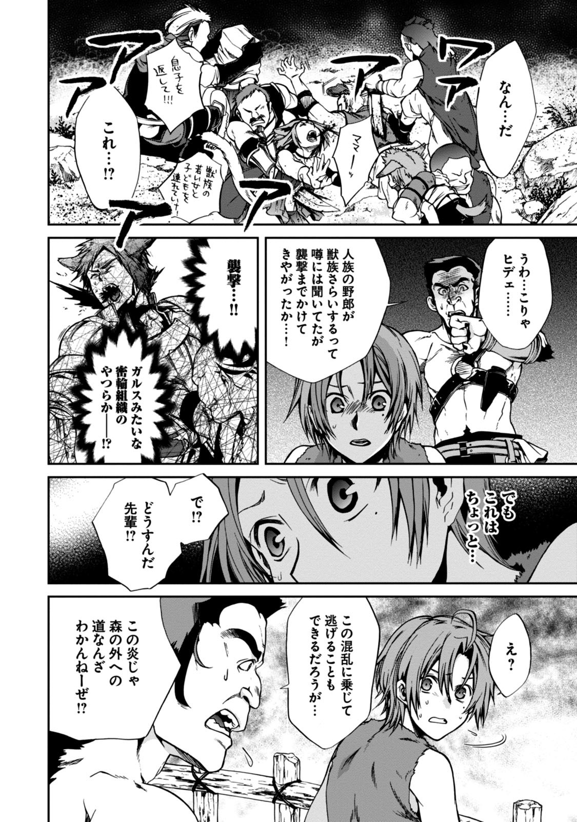 無職転生 異世界行ったら本気だす Chap 31 - Next Chap 32