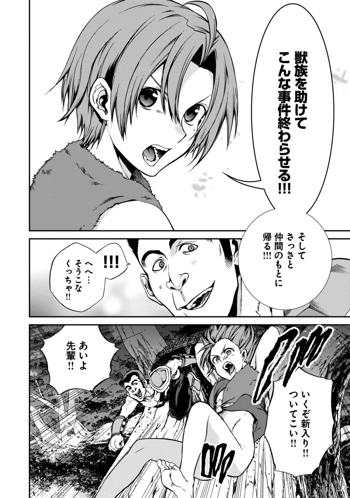 無職転生 異世界行ったら本気だす Chap 31 - Next Chap 32