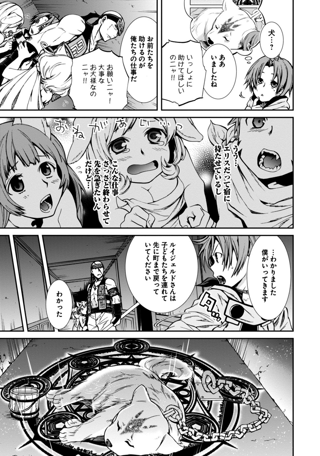 無職転生 異世界行ったら本気だす Chap 31 - Next Chap 32