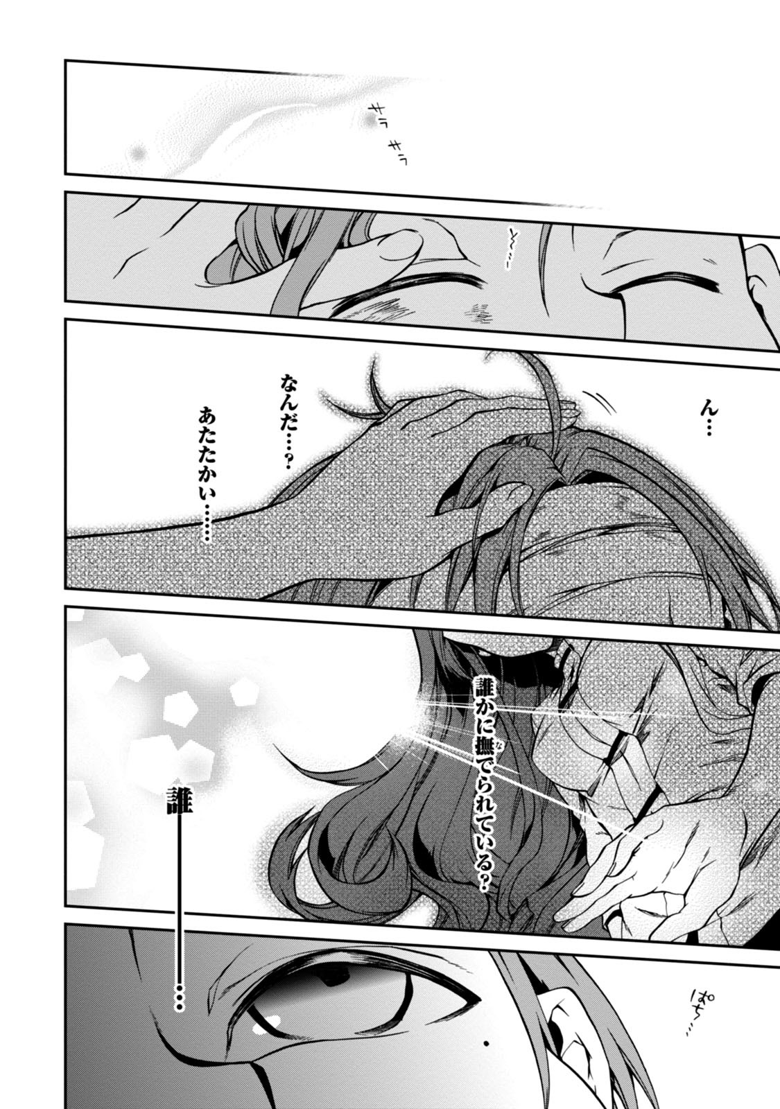 無職転生 異世界行ったら本気だす Chap 32 - Next Chap 33