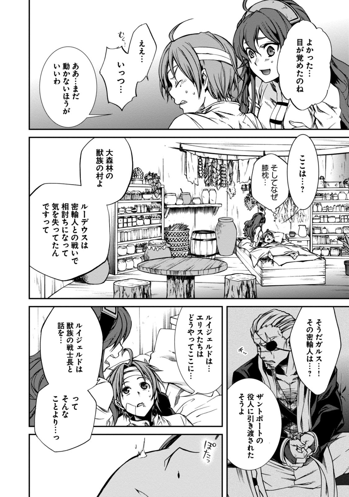 無職転生 異世界行ったら本気だす Chap 32 - Next Chap 33