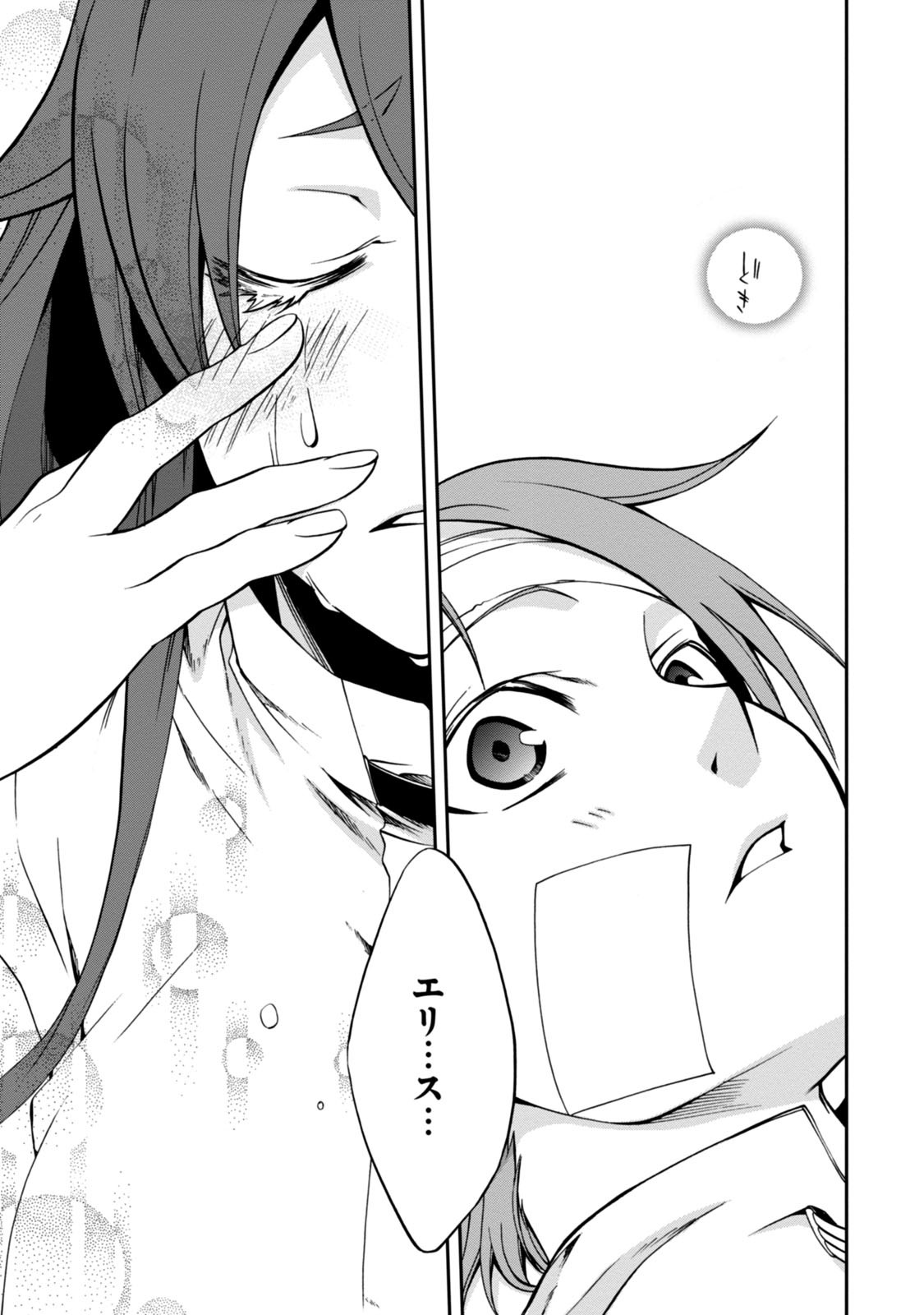 無職転生 異世界行ったら本気だす Chap 32 - Next Chap 33