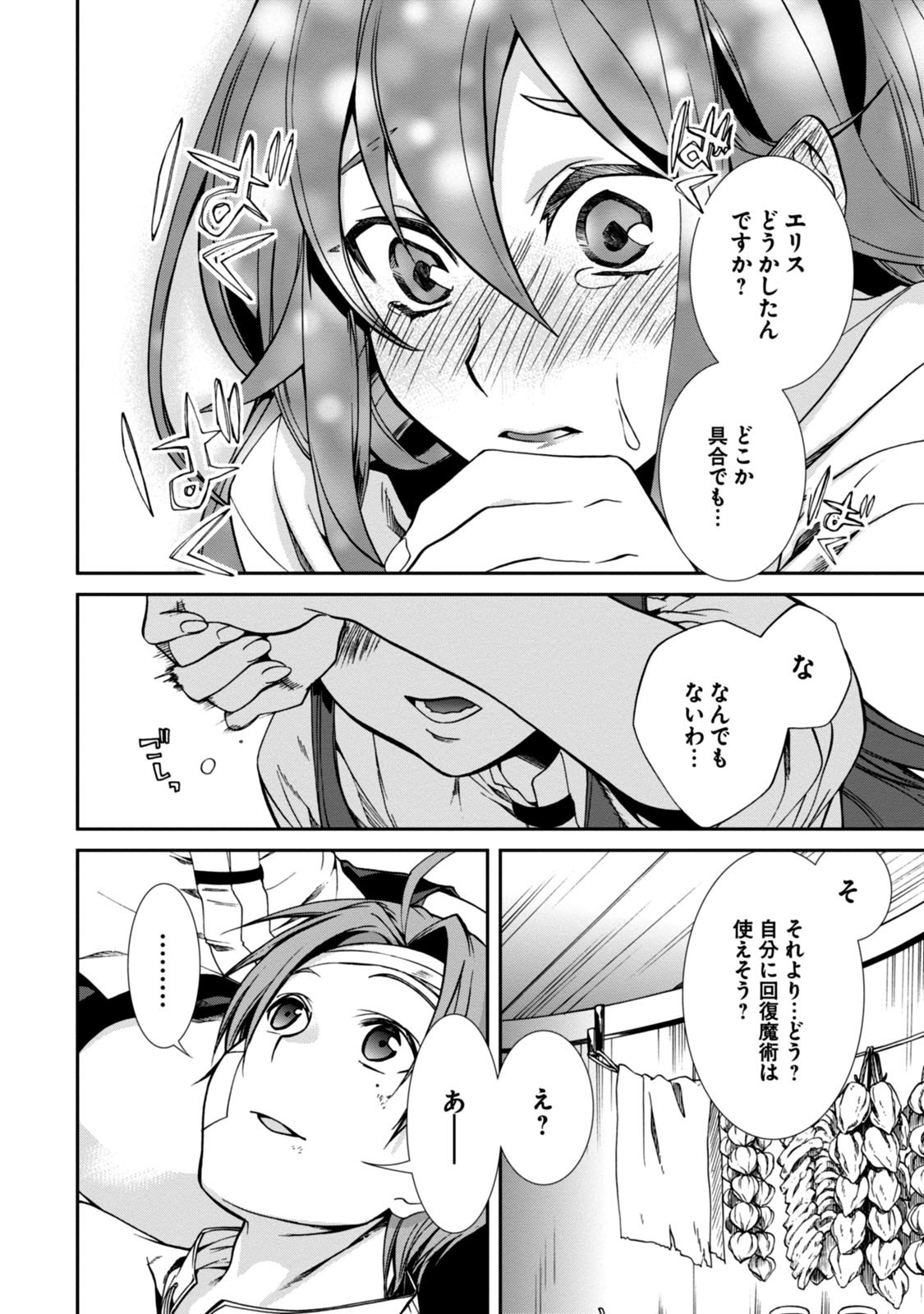 無職転生 異世界行ったら本気だす Chap 32 - Next Chap 33