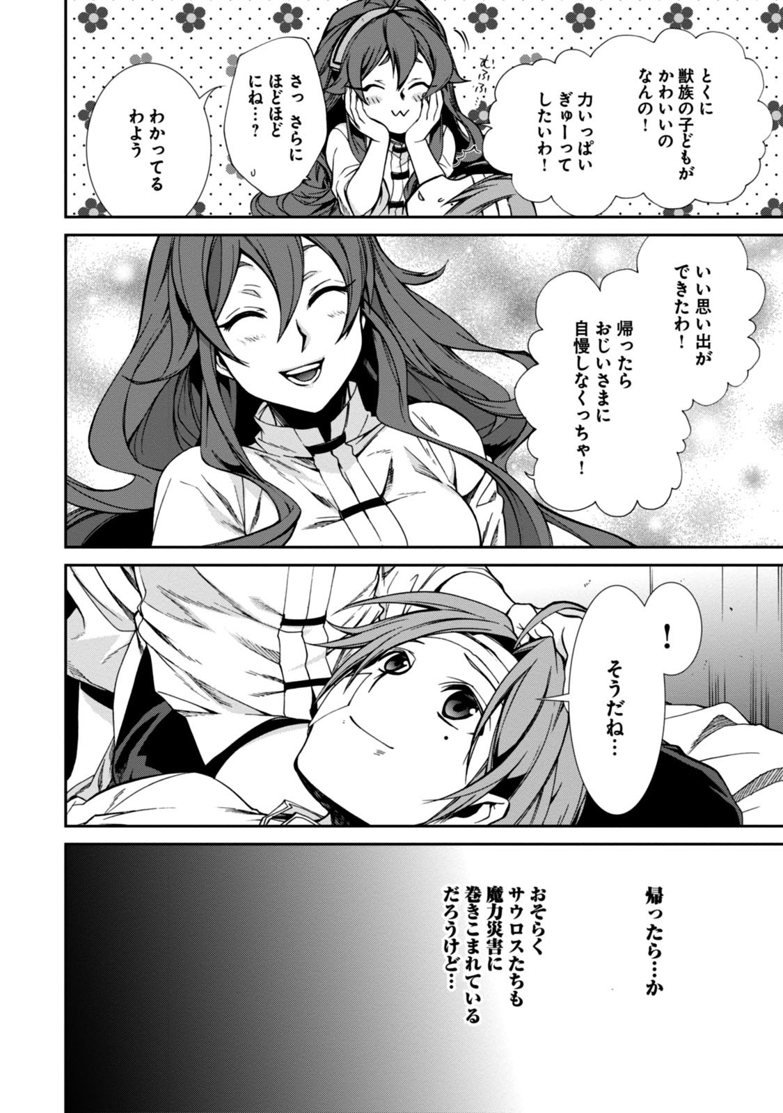 無職転生 異世界行ったら本気だす Chap 32 - Next Chap 33