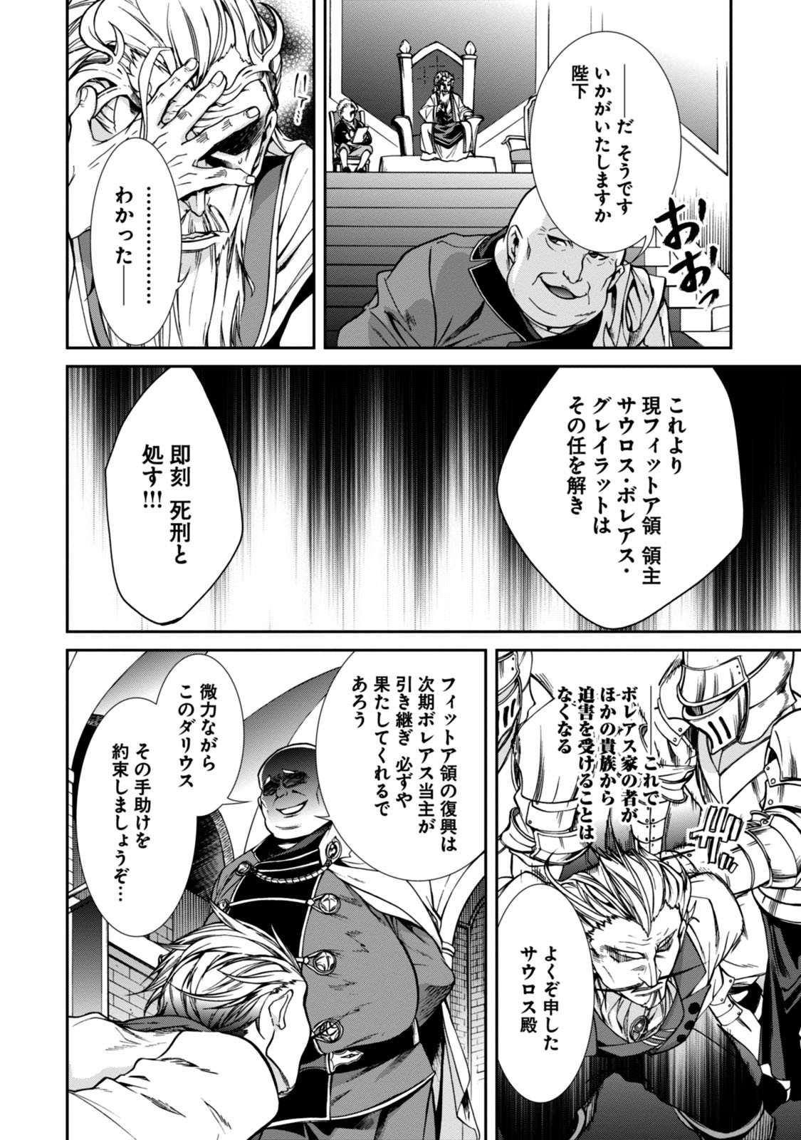 無職転生 異世界行ったら本気だす Chap 32 - Next Chap 33