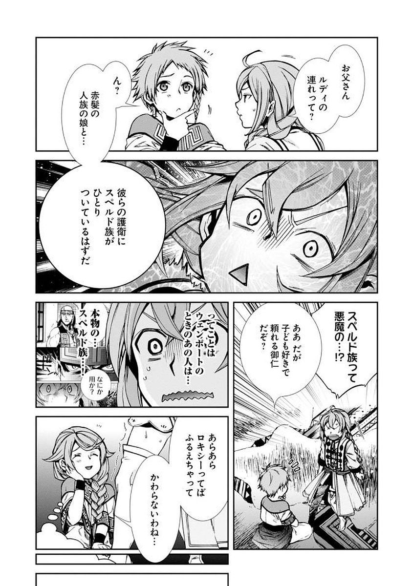 無職転生 異世界行ったら本気だす Chap 37 - Next Chap 38